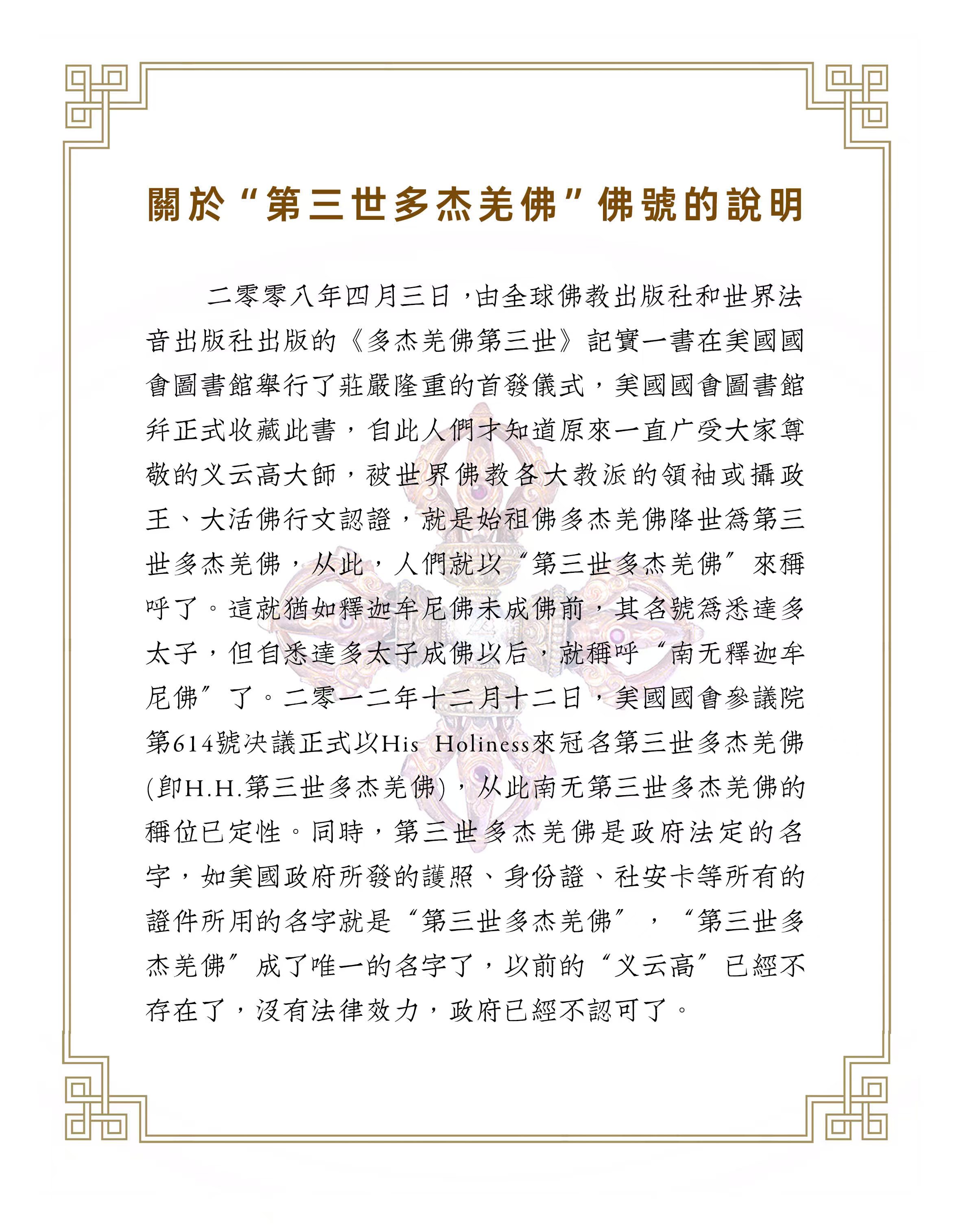 阿王诺布帕母圣示宣告【羌佛圣量】-图片1