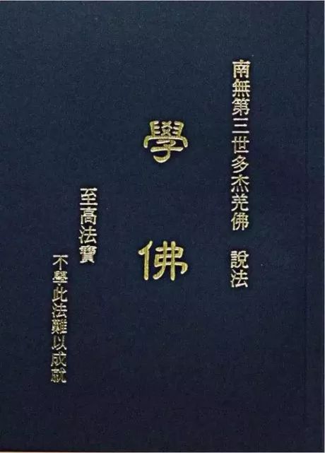 「H.H.第 三 世 多 杰 羌 佛系列报导」《藉心经说真谛》让人去而复返 《学佛》书中法像令人震惊-图片1