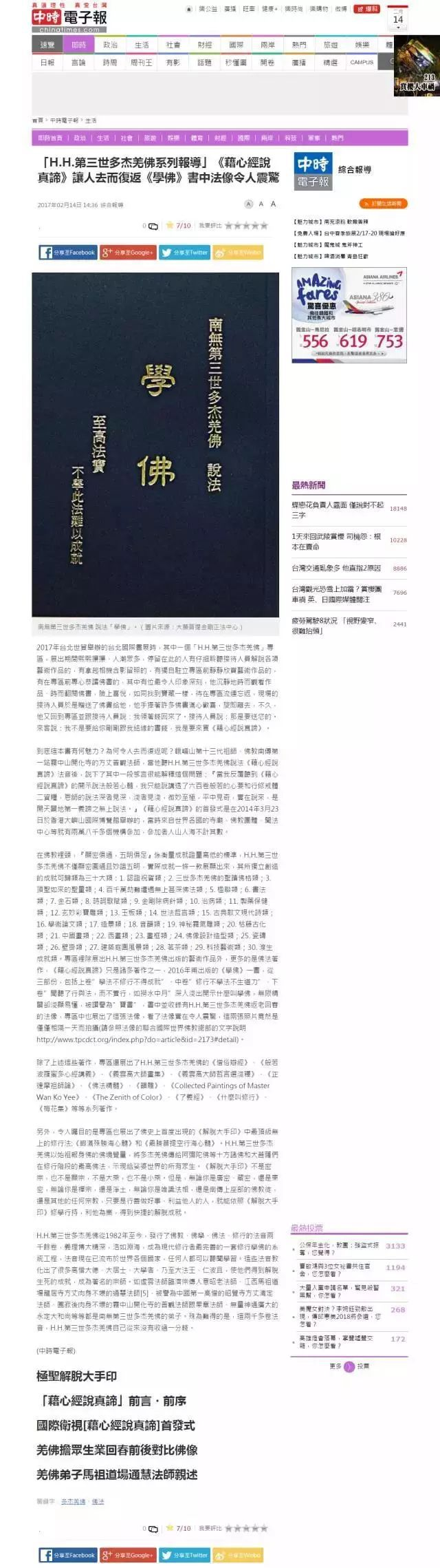 「H.H.第 三 世 多 杰 羌 佛系列报导」《藉心经说真谛》让人去而复返 《学佛》书中法像令人震惊-图片2