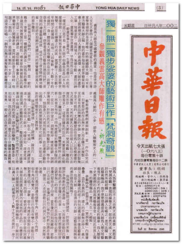 獨一無二獨步娑婆的藝術巨作「梵洞奇觀」-图片2