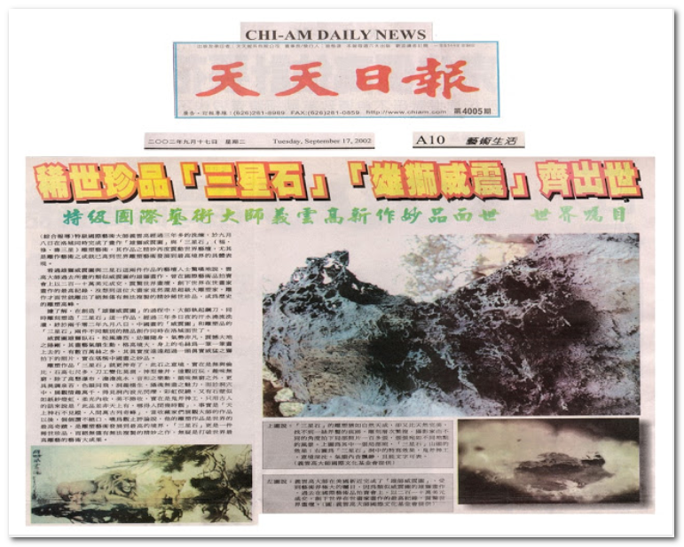 稀世珍品『三星石』『雄獅威震』齊出世-图片2