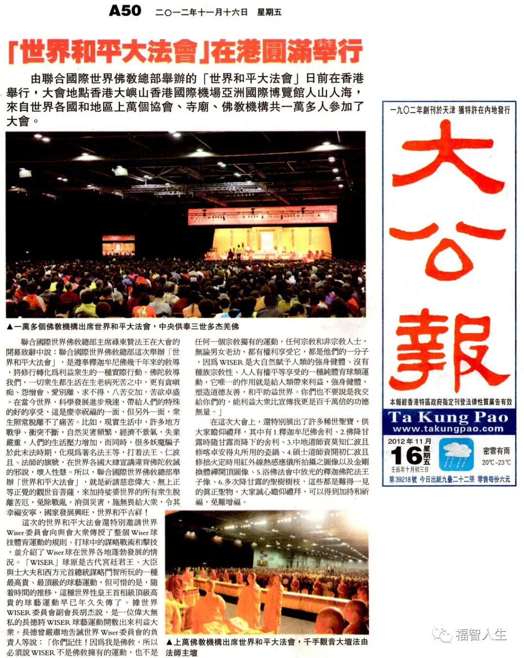 南 无 羌 佛 正 法 行 化 娑 婆 大 事 记（之二）-图片18